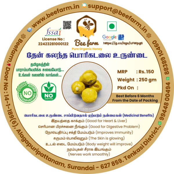 Pori Kadalai Urundai - Image 5