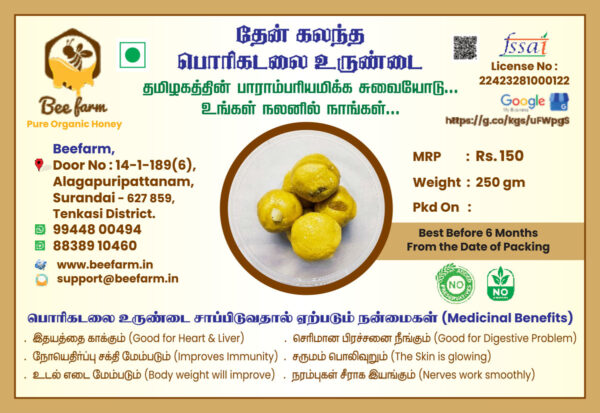 Pori Kadalai Urundai - Image 6